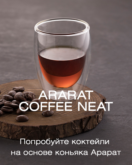 ARARAT Coffee Neat