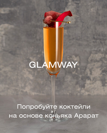 Glamway