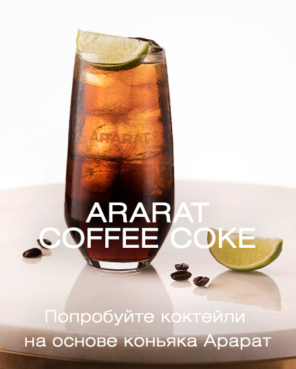 ARARAT Coffee Coke