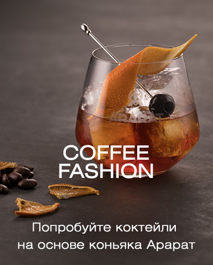 Coffee Fashion